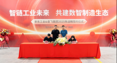 合京东进行沉点客户及项目落地衔接