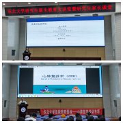 2025年研究生重生教育大课堂长讲堂健康教育专题 2025年研究生重生教育大课堂长讲堂健康教育专题